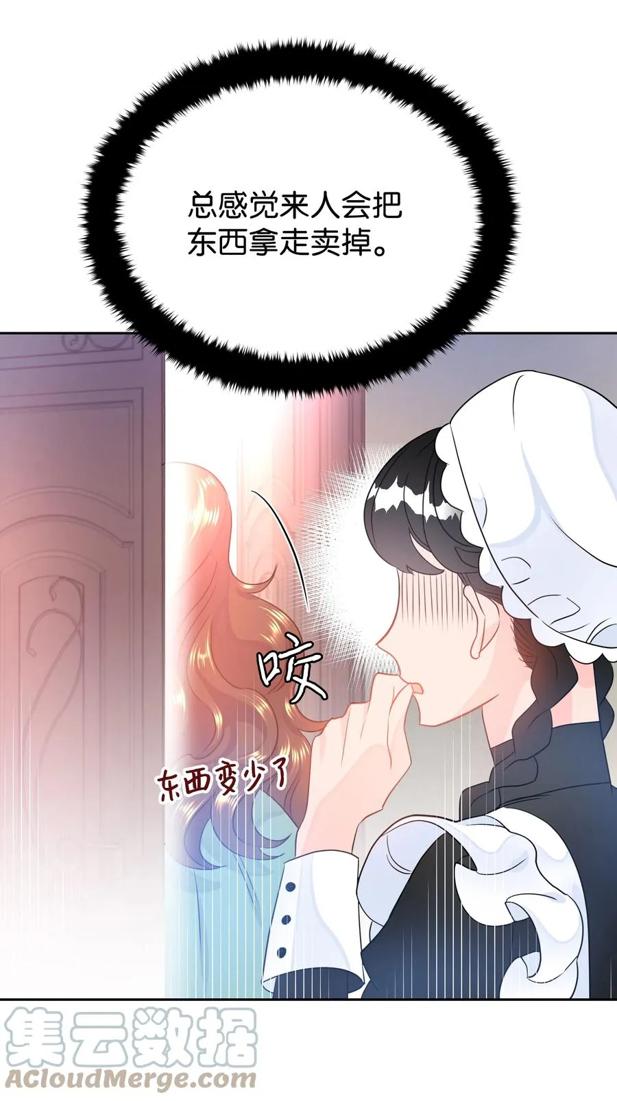 17 塑料姐妹花 第7页