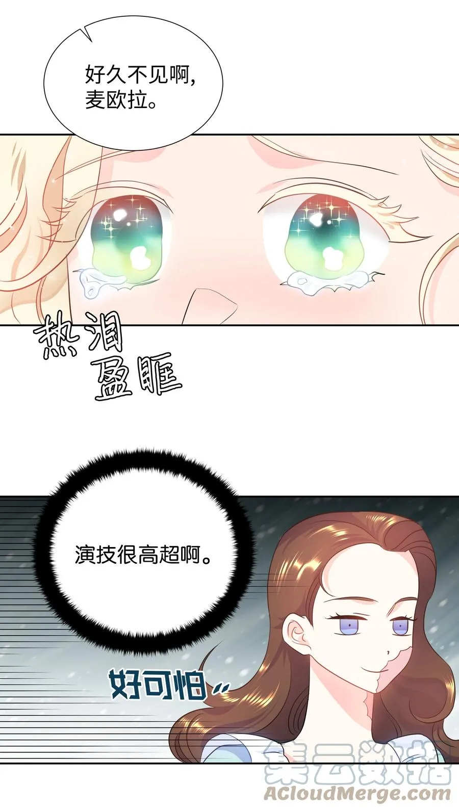 17 塑料姐妹花 第13页