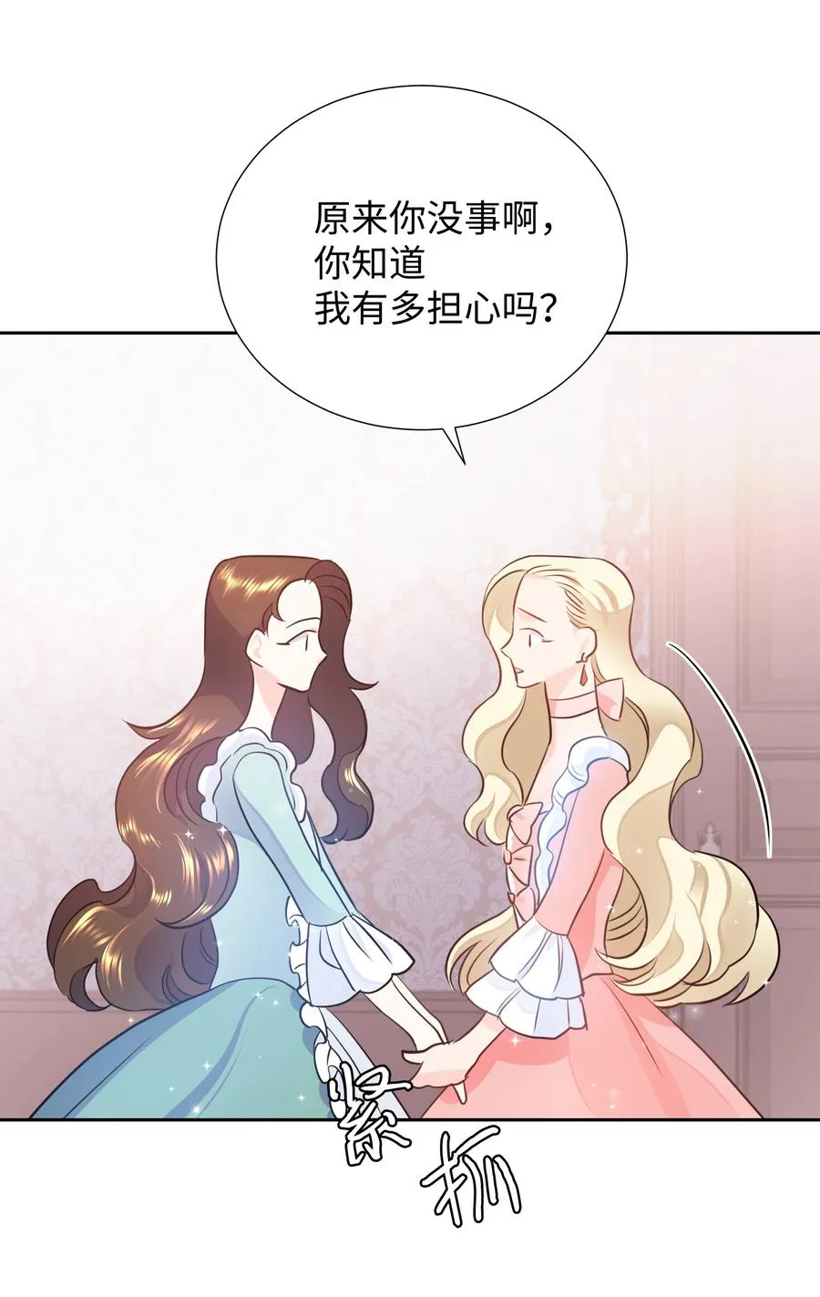 17 塑料姐妹花 第14页