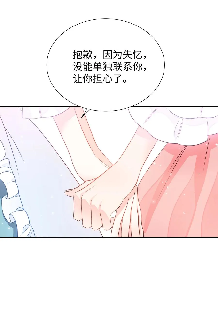 17 塑料姐妹花 第15页