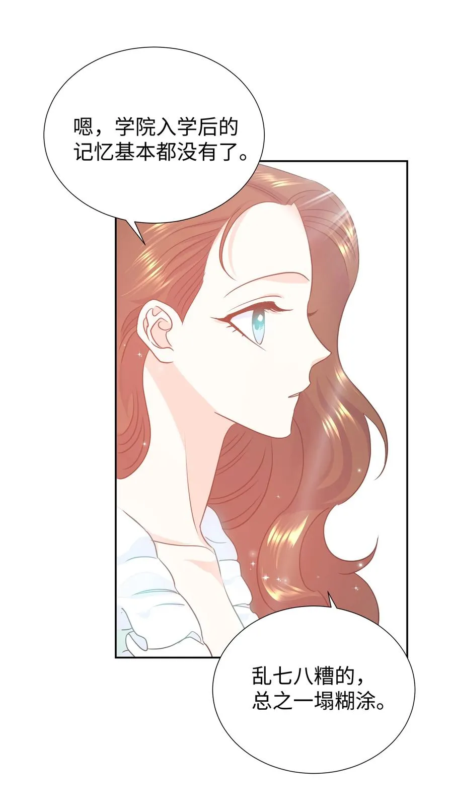 17 塑料姐妹花 第17页