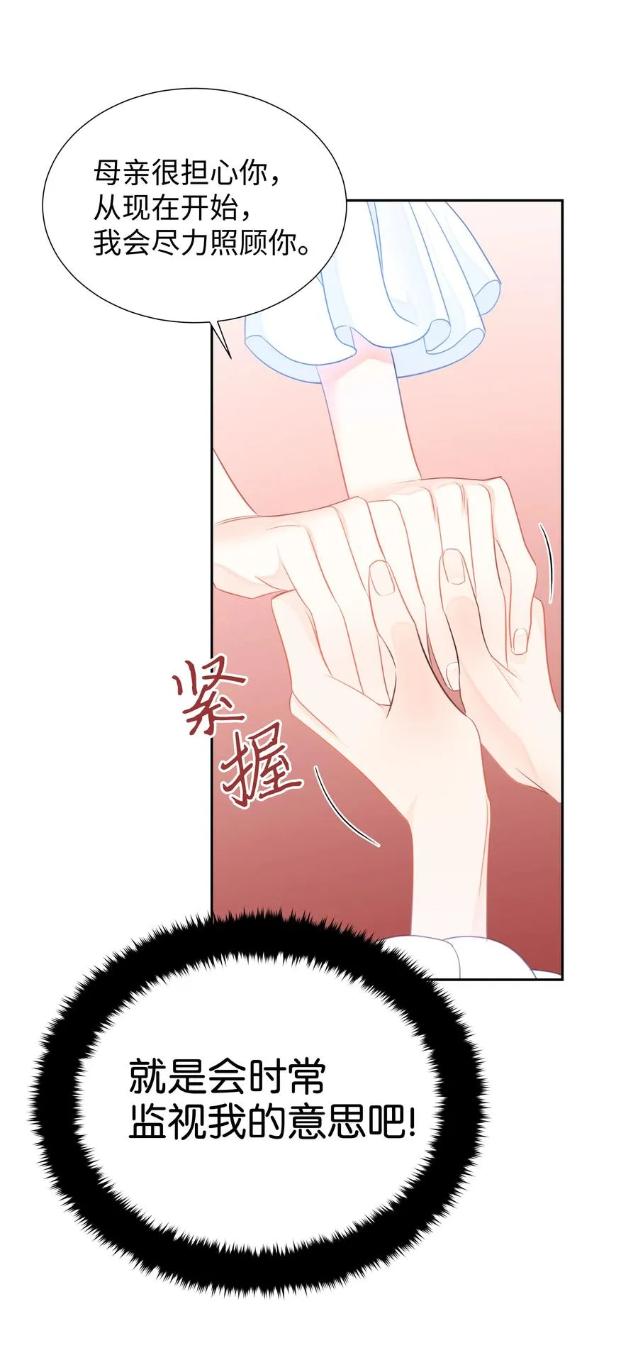 17 塑料姐妹花 第21页