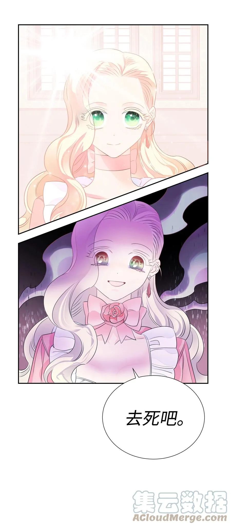 17 塑料姐妹花 第22页