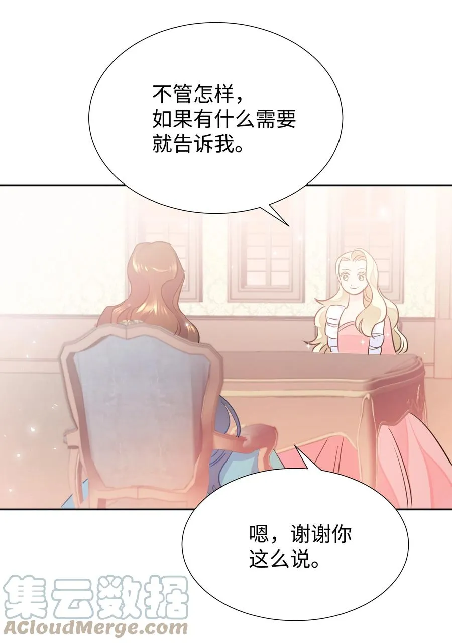 17 塑料姐妹花 第25页