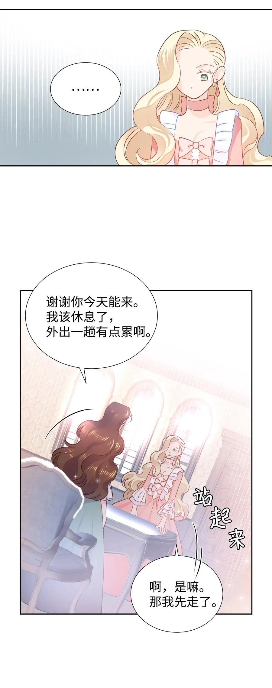 17 塑料姐妹花 第27页