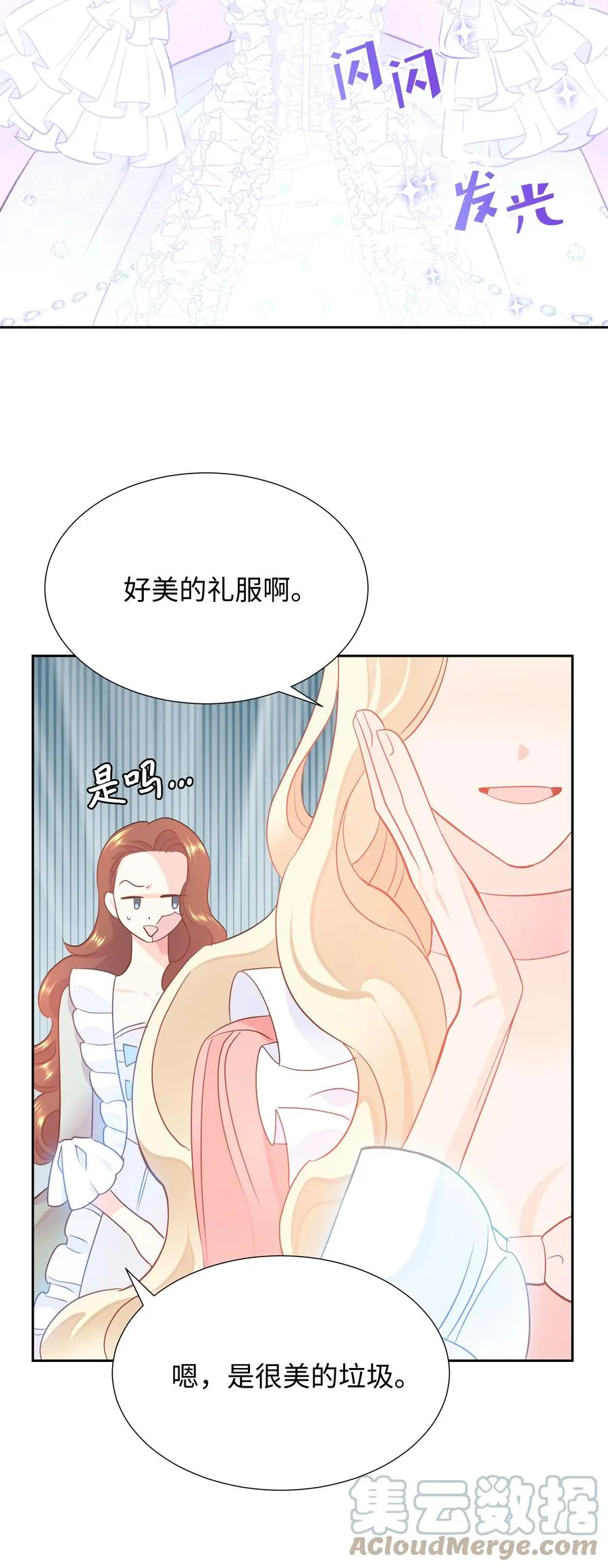 17 塑料姐妹花 第31页