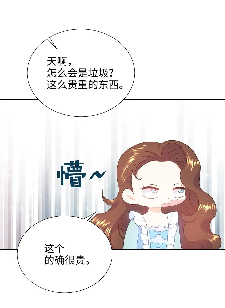 17 塑料姐妹花 第32页