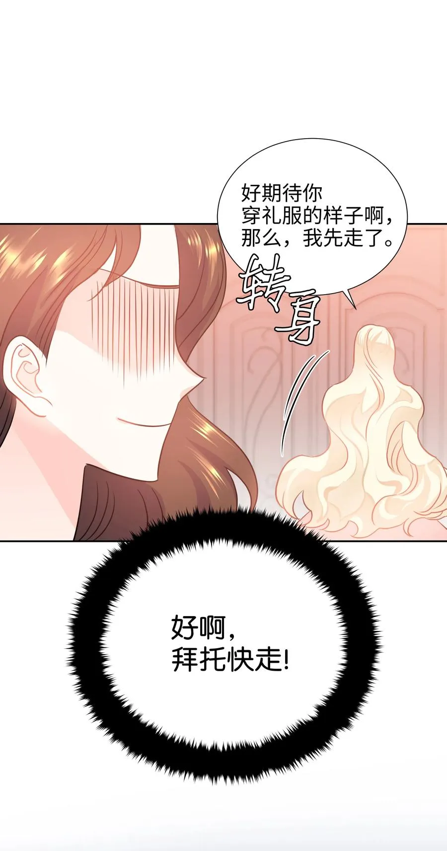 17 塑料姐妹花 第36页