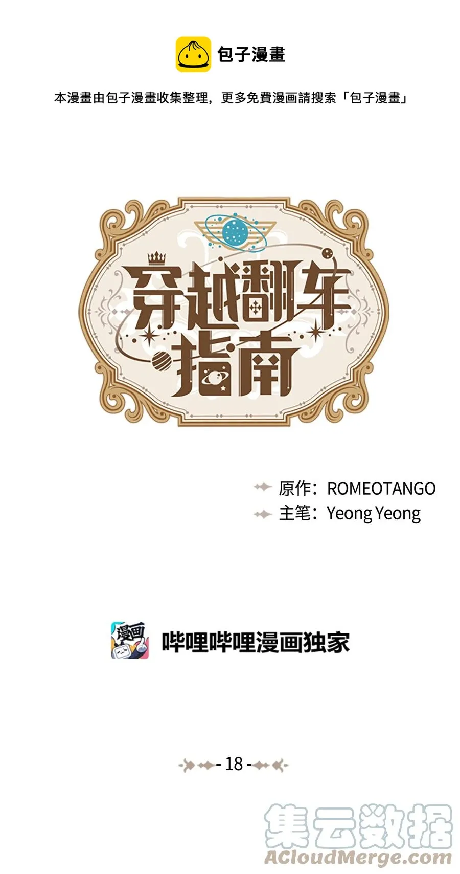 18 骑士团 第1页