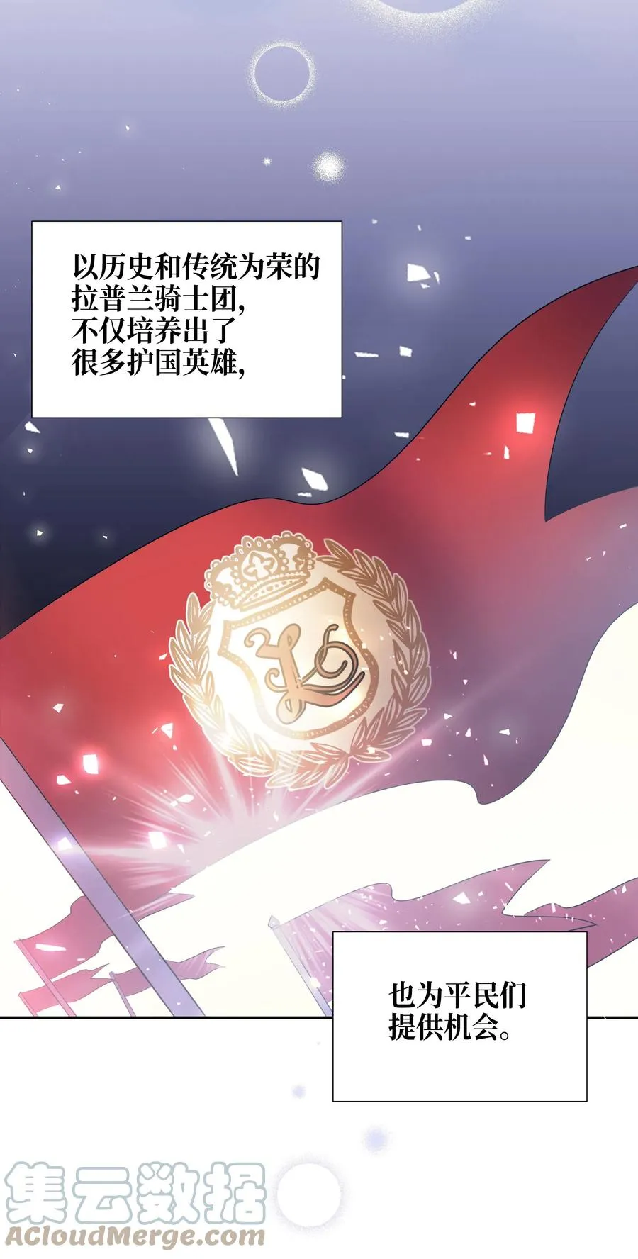 18 骑士团 第4页