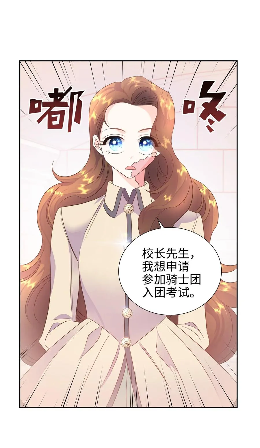 18 骑士团 第14页