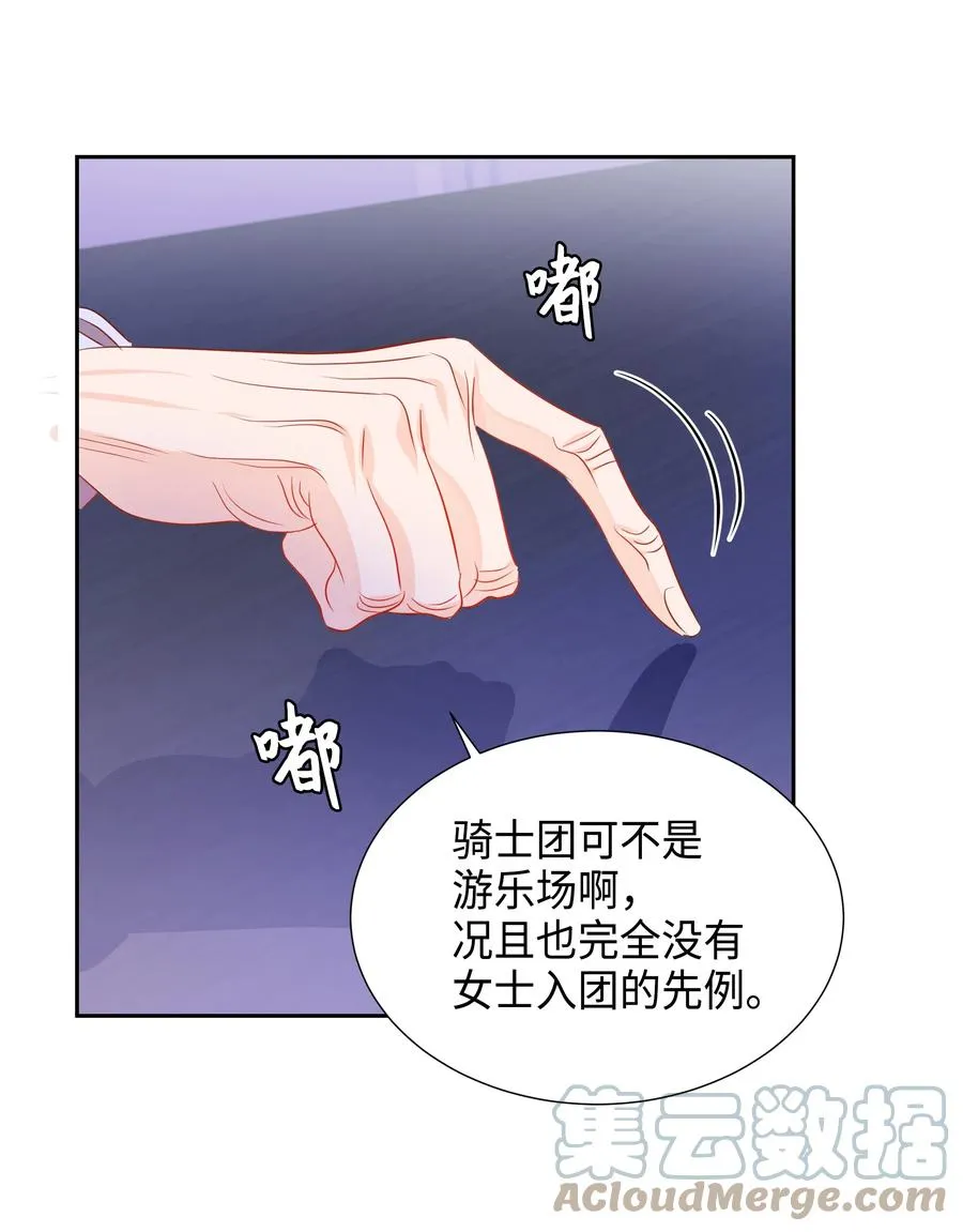18 骑士团 第16页