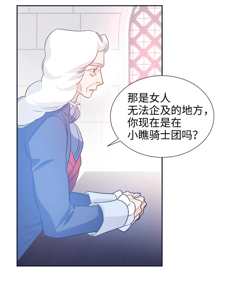 18 骑士团 第24页