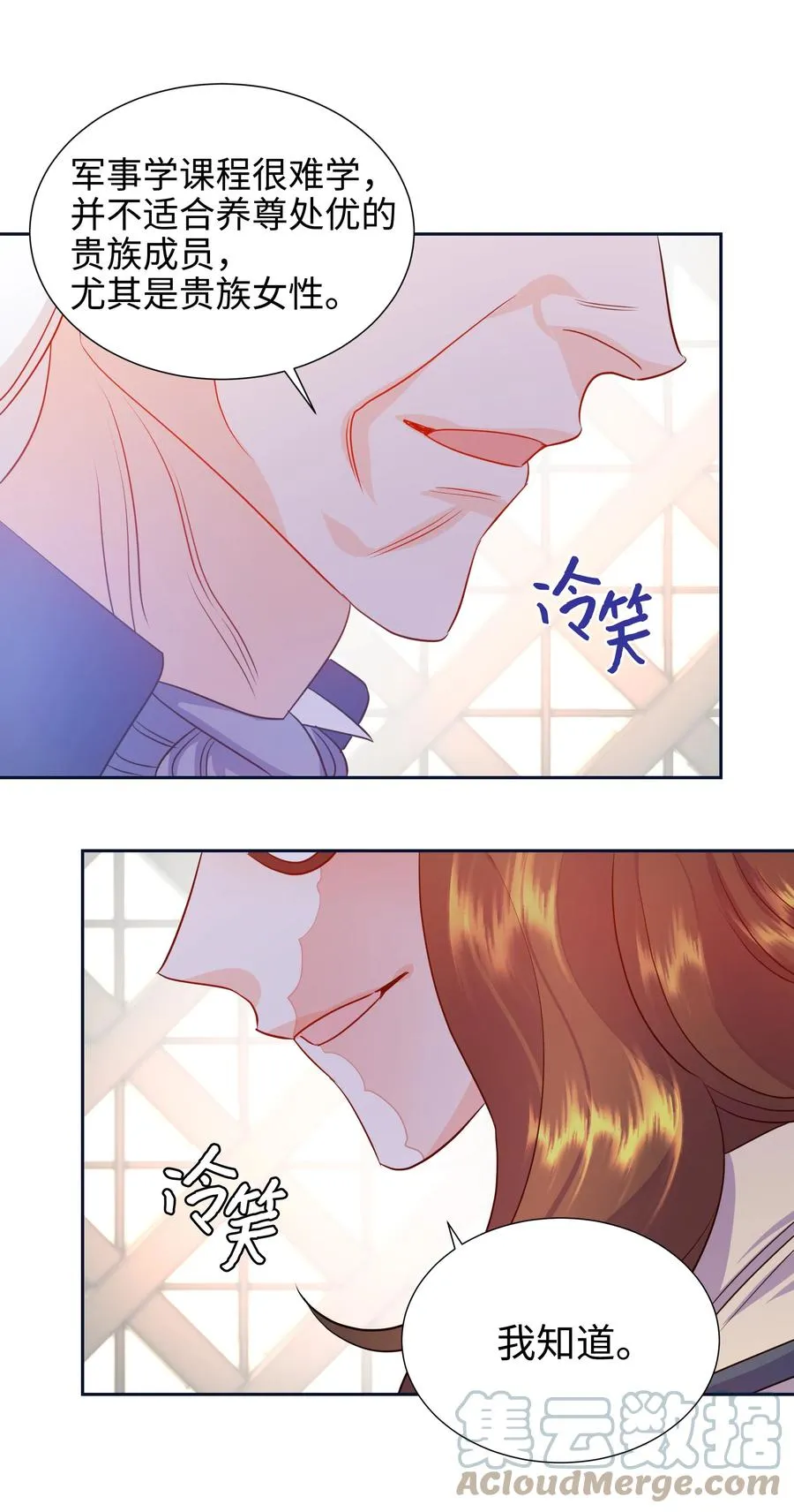 18 骑士团 第28页