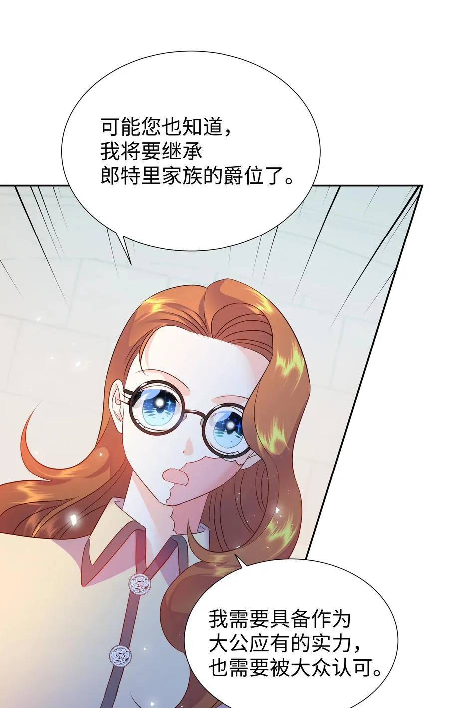 18 骑士团 第30页