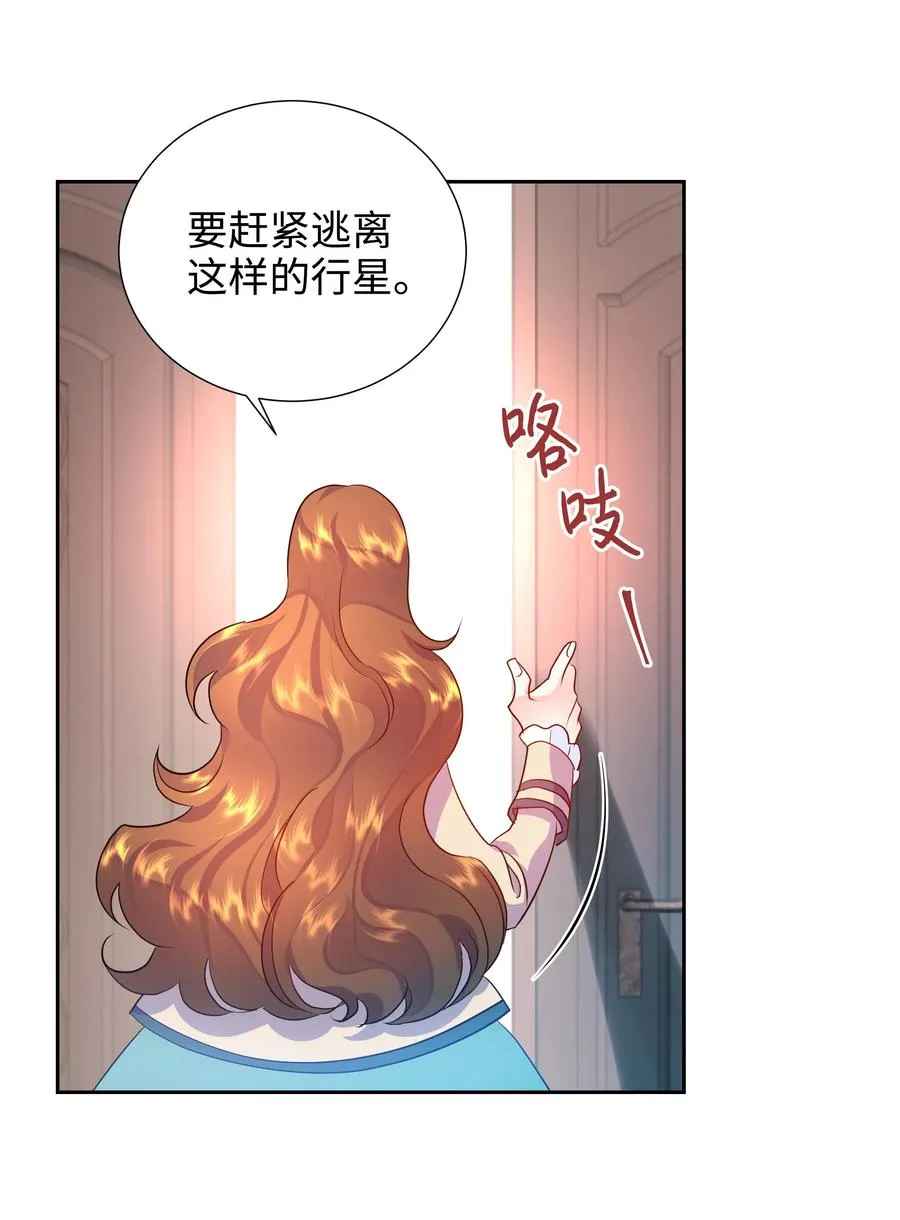 18 骑士团 第45页