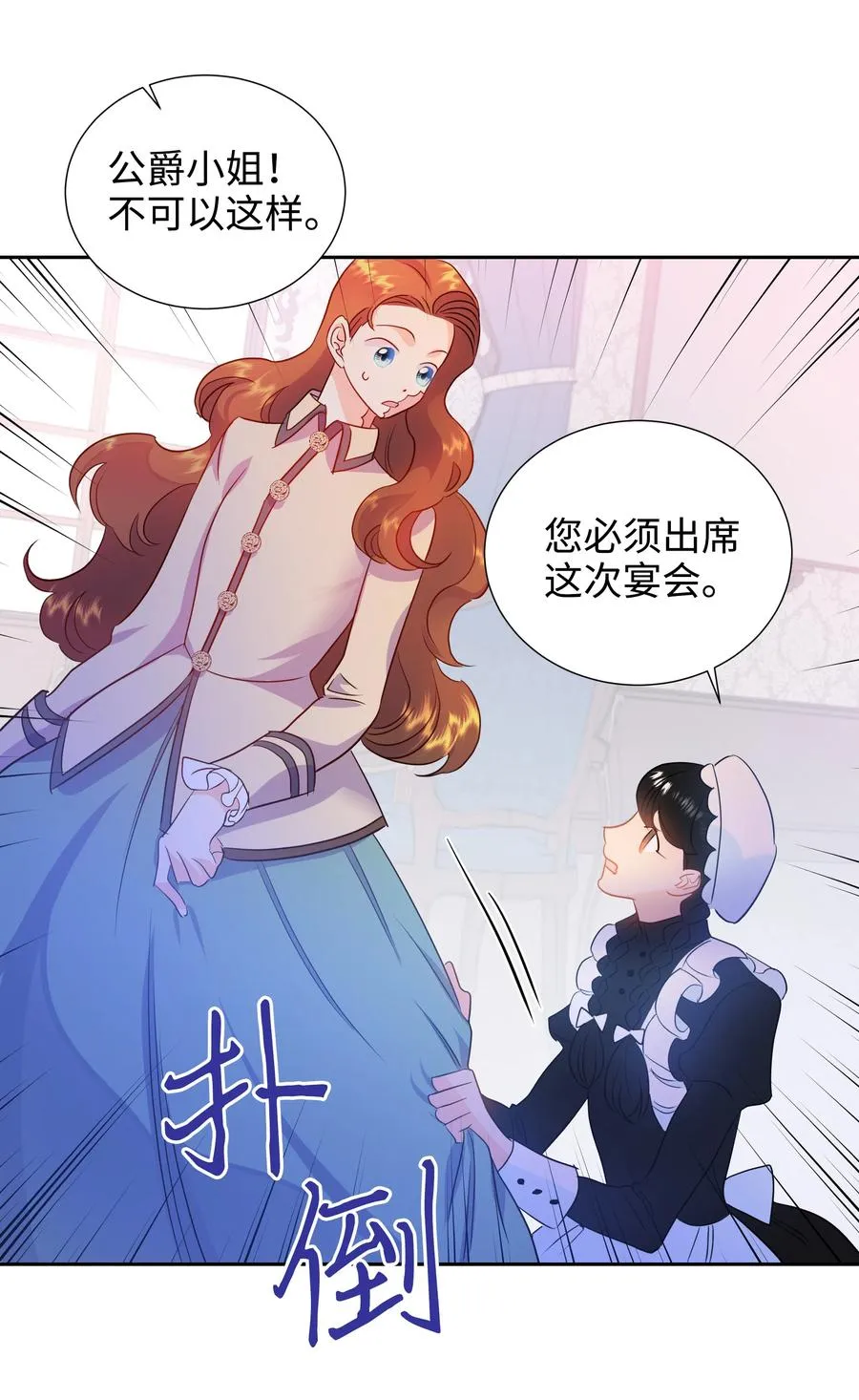 18 骑士团 第60页