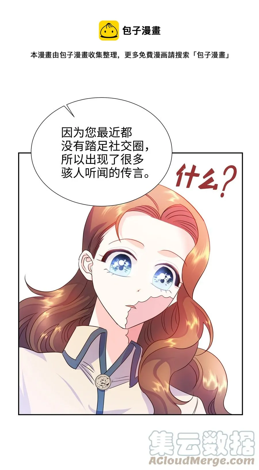 18 骑士团 第61页