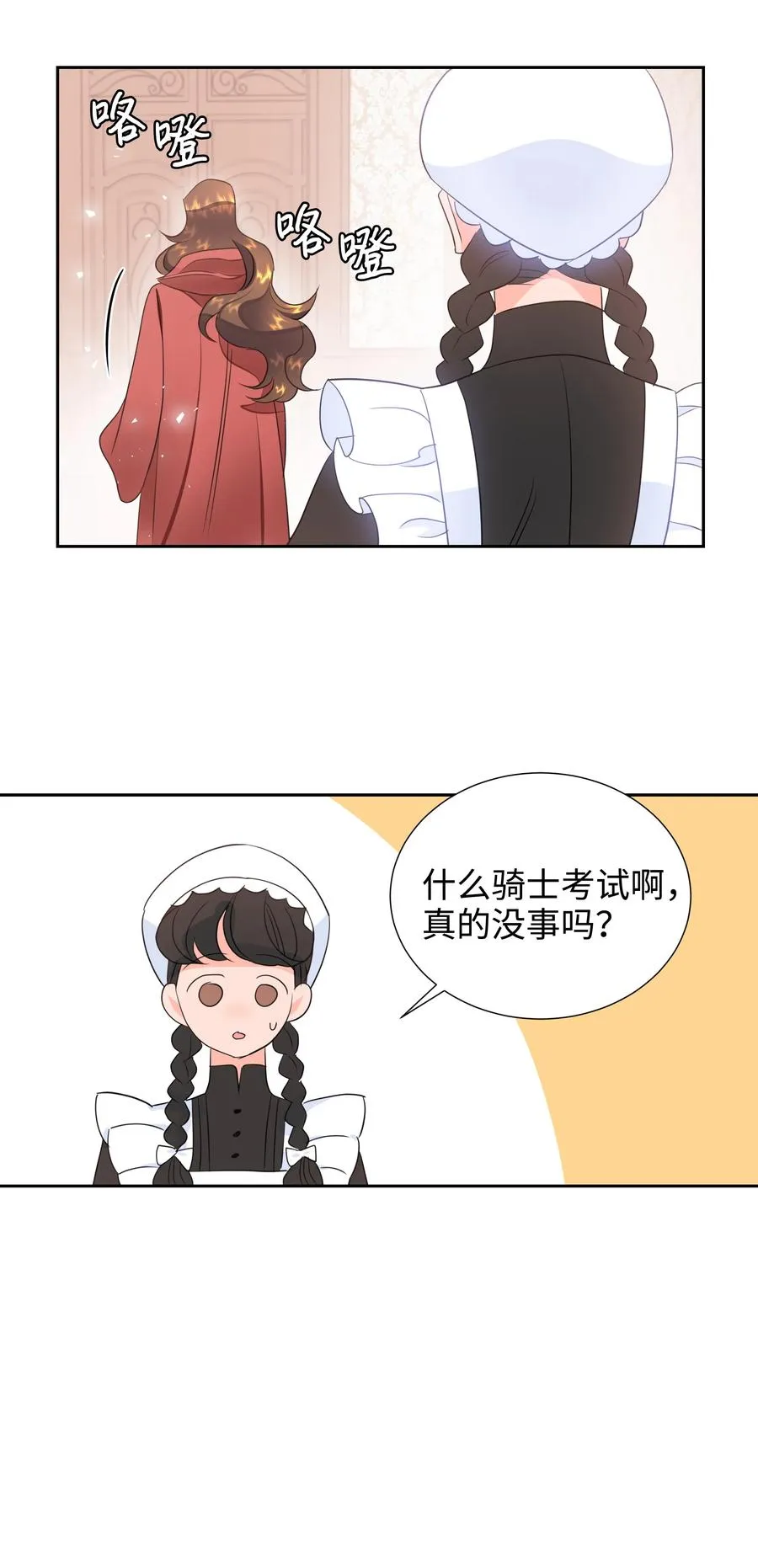 19 决战之日 第26页