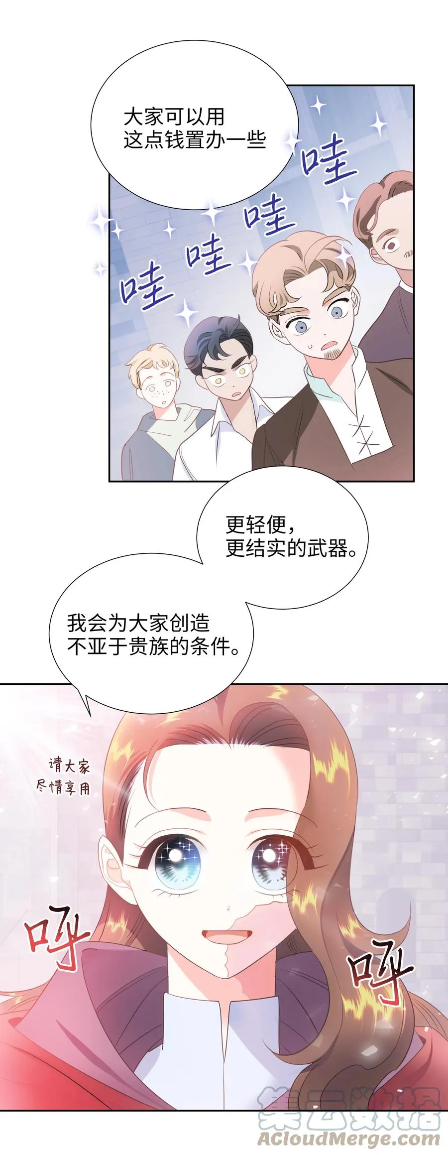 20 收买人心 第4页