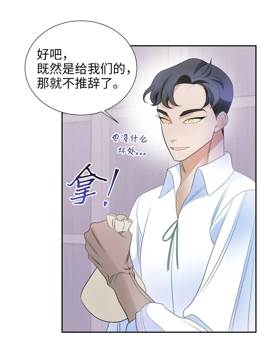 20 收买人心 第9页