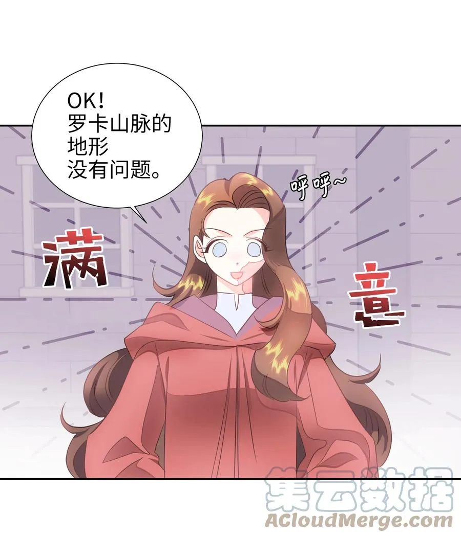 20 收买人心 第19页