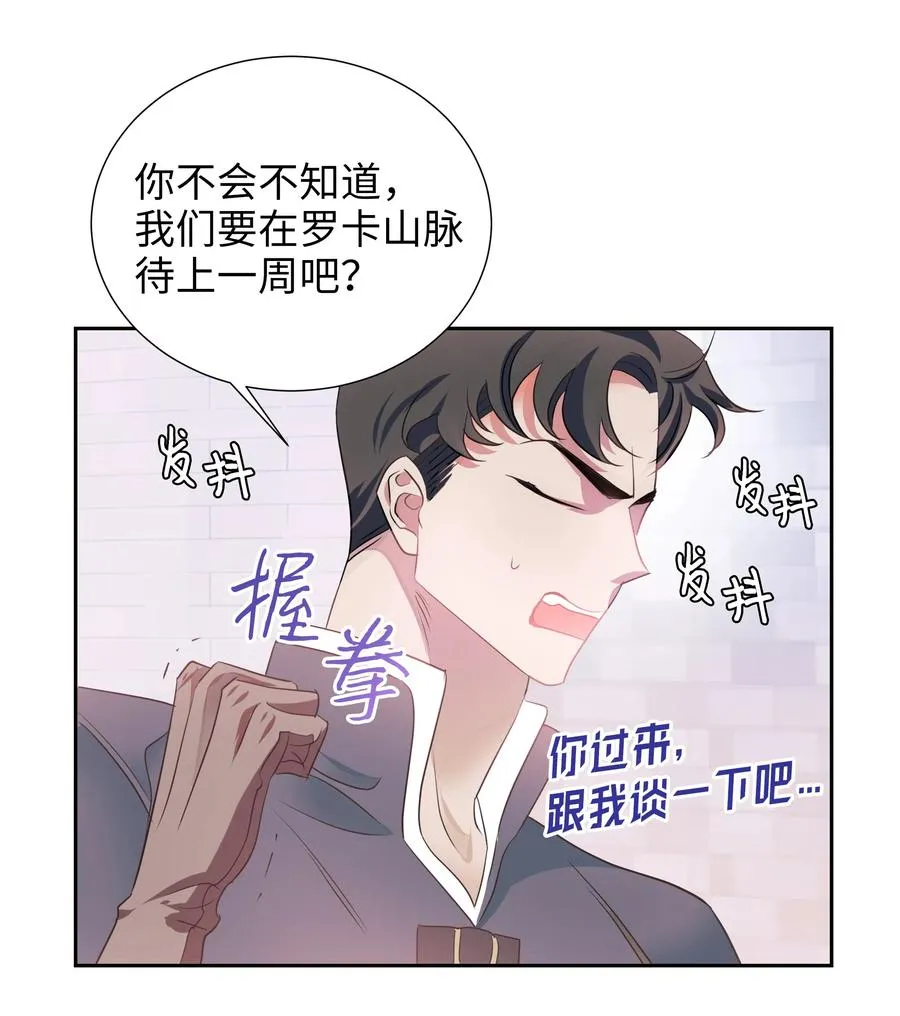 20 收买人心 第44页