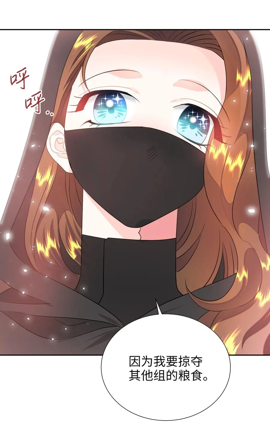 20 收买人心 第53页