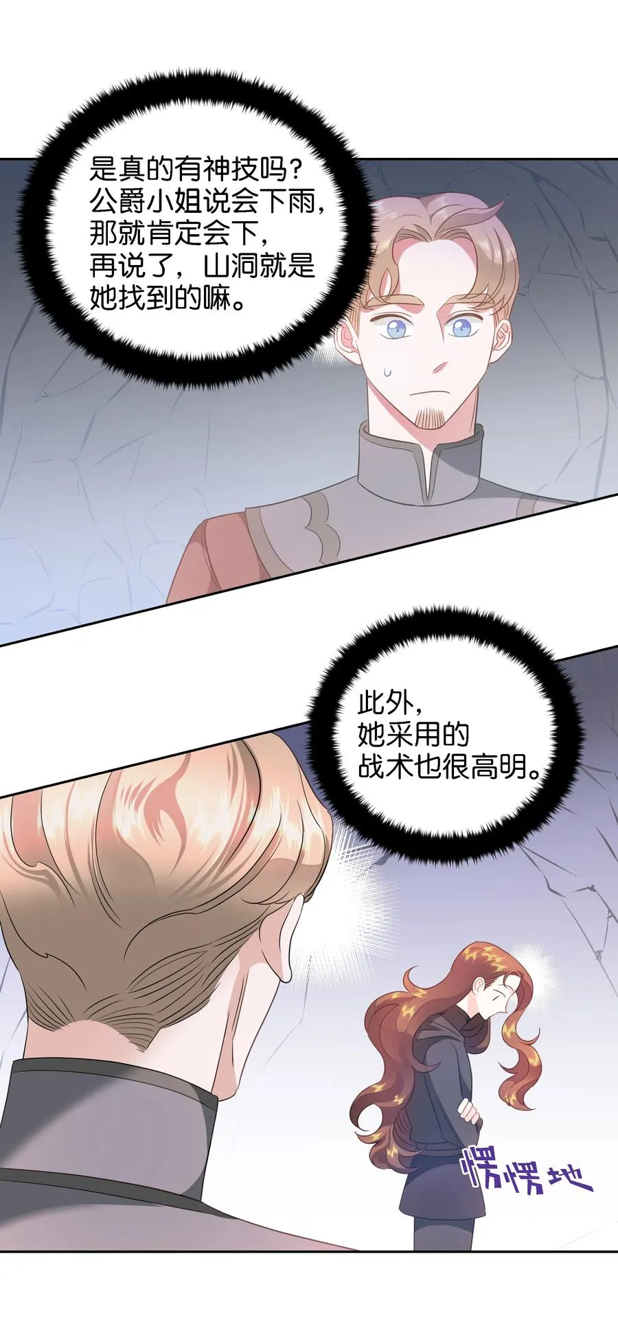 24 终极夺冠 第21页