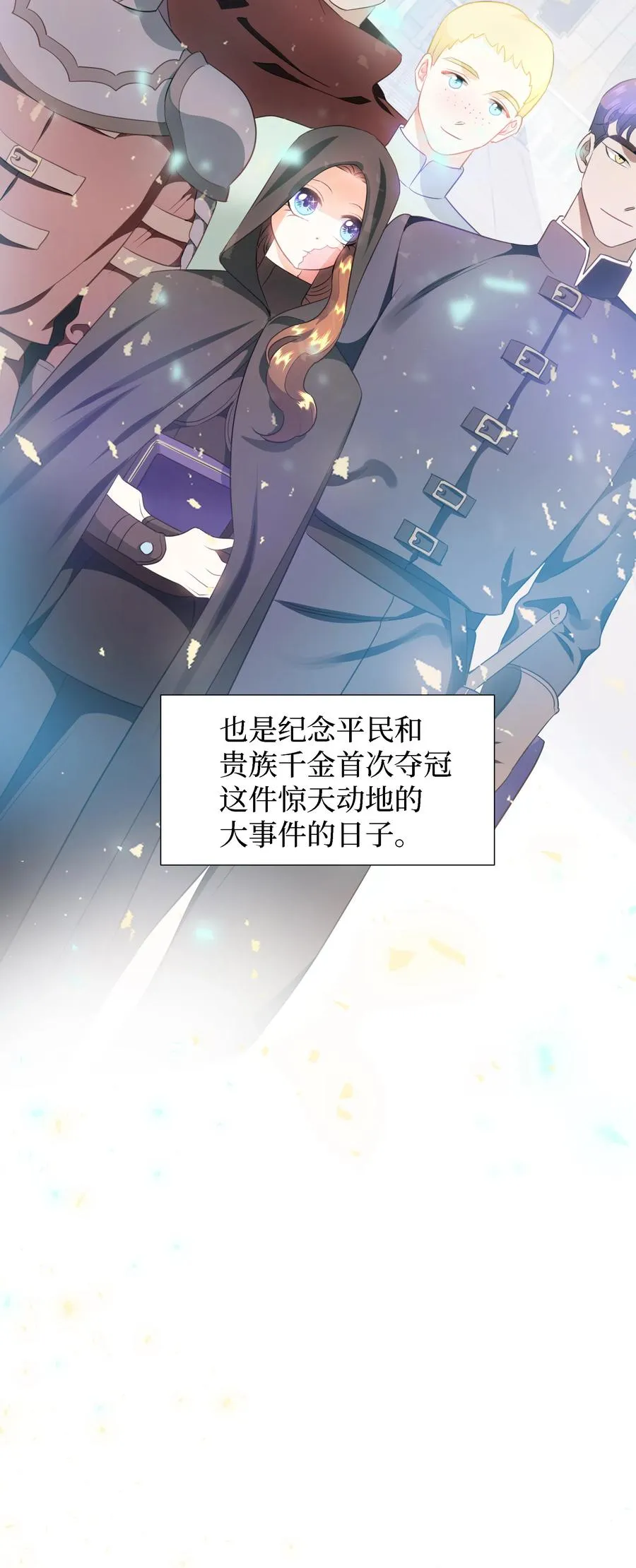 26 偶遇梅铎 第3页