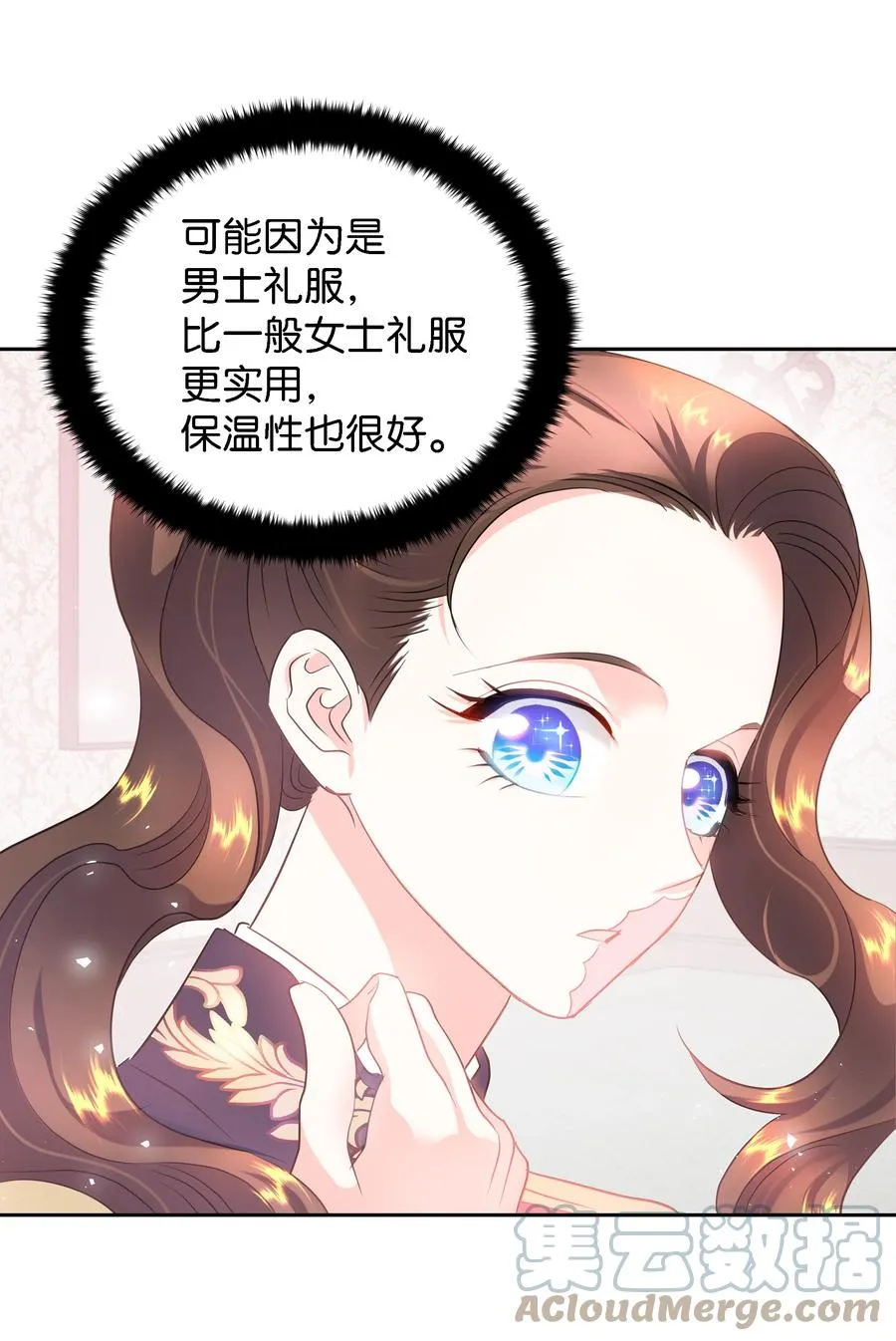 26 偶遇梅铎 第13页