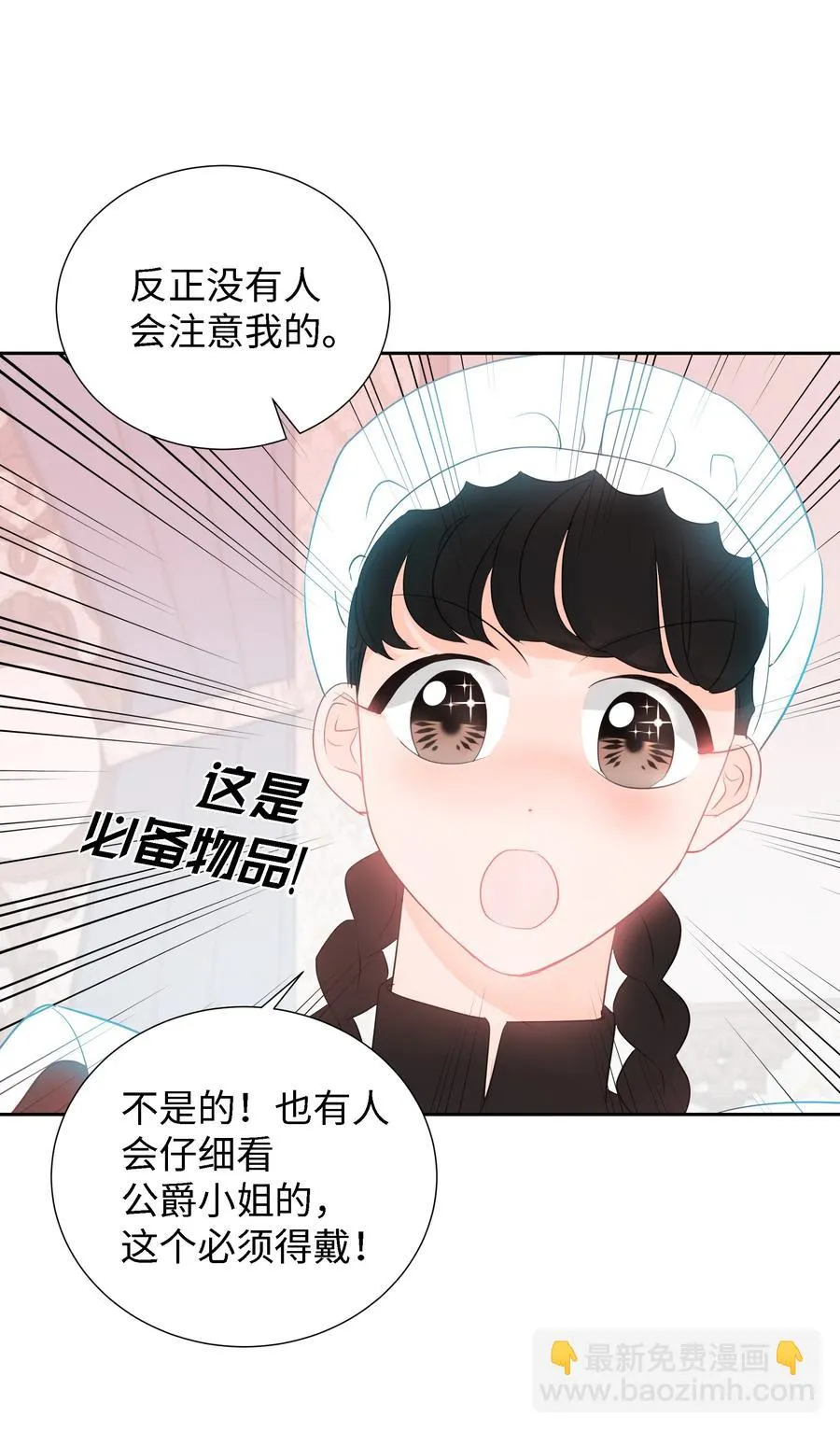 26 偶遇梅铎 第18页