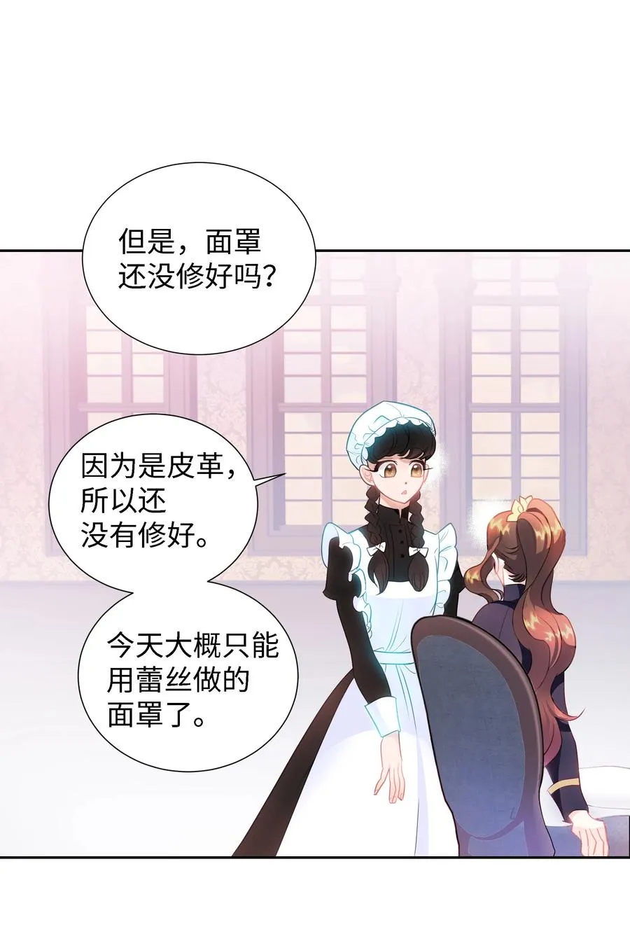 26 偶遇梅铎 第20页
