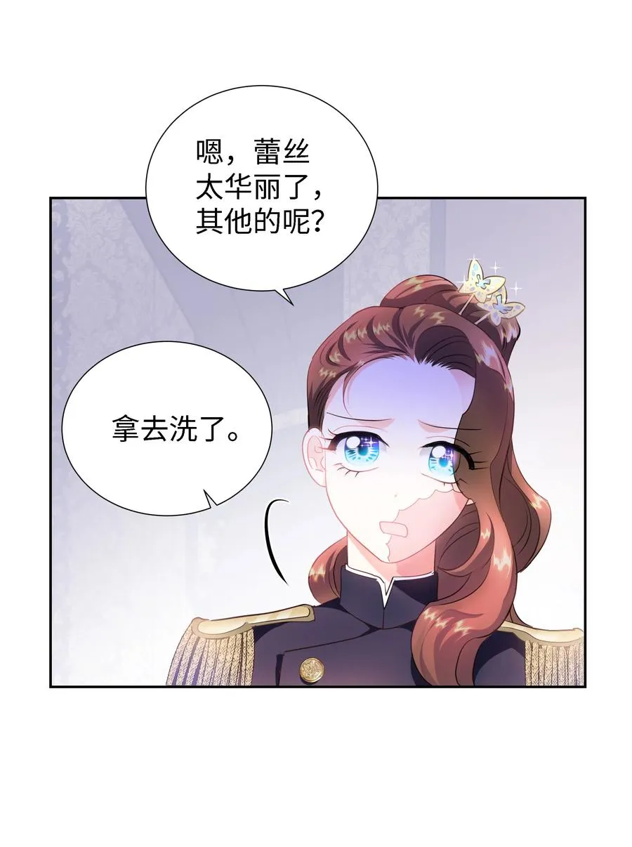 26 偶遇梅铎 第21页