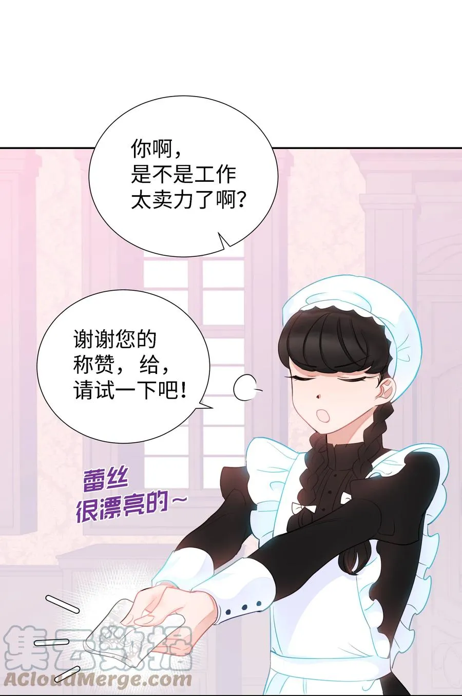 26 偶遇梅铎 第22页