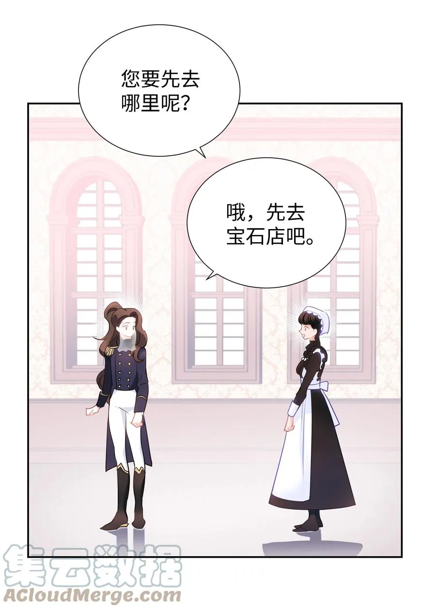 26 偶遇梅铎 第28页