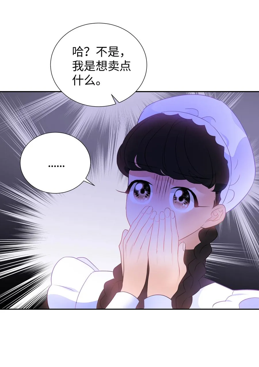 26 偶遇梅铎 第30页