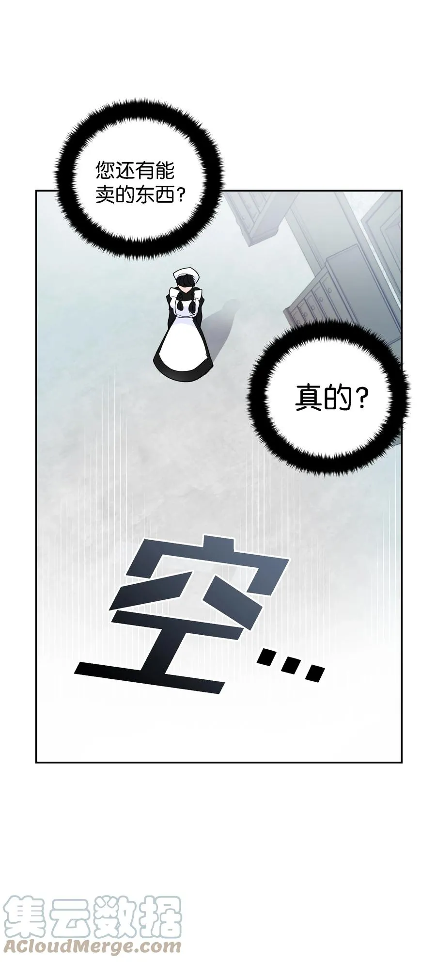 26 偶遇梅铎 第31页