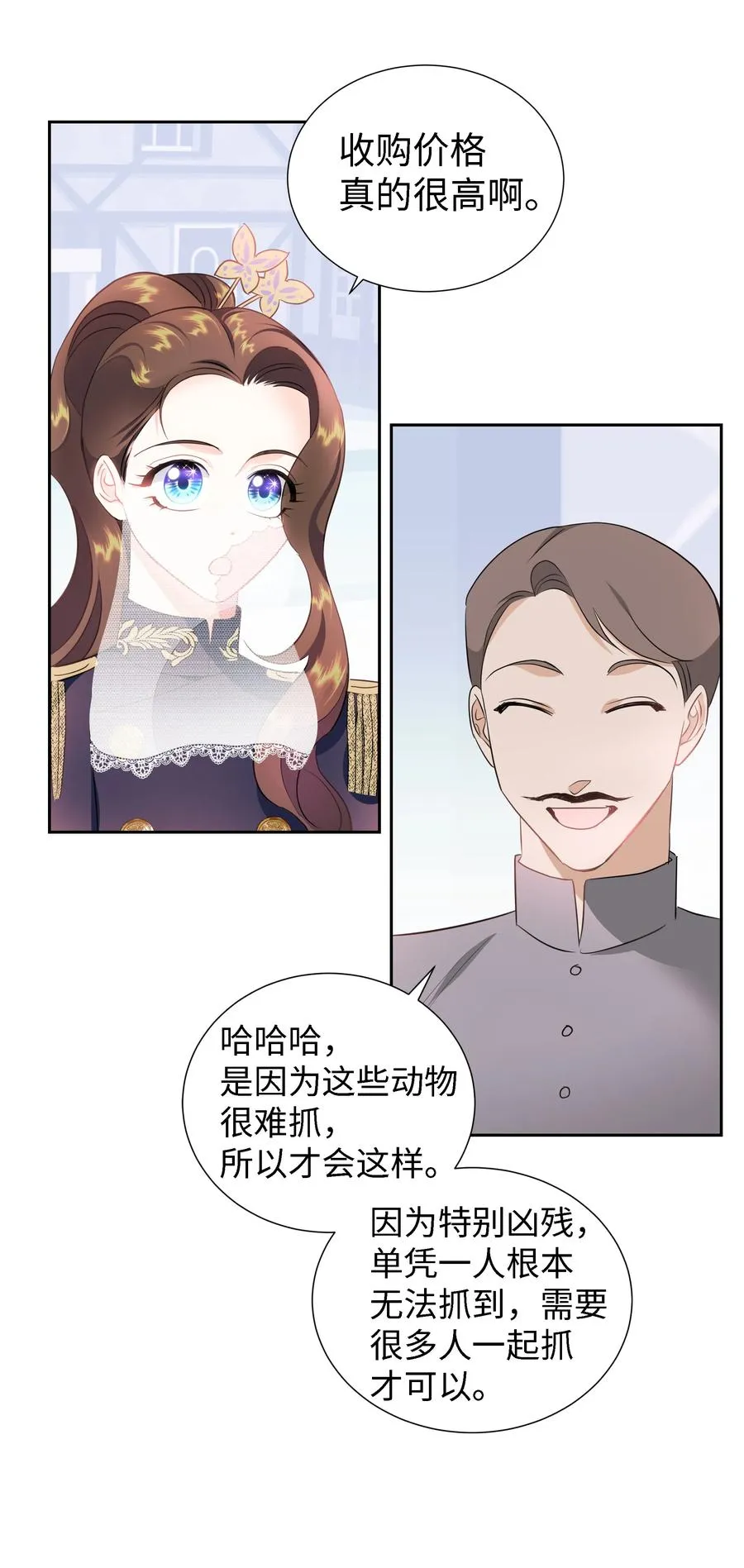 26 偶遇梅铎 第45页