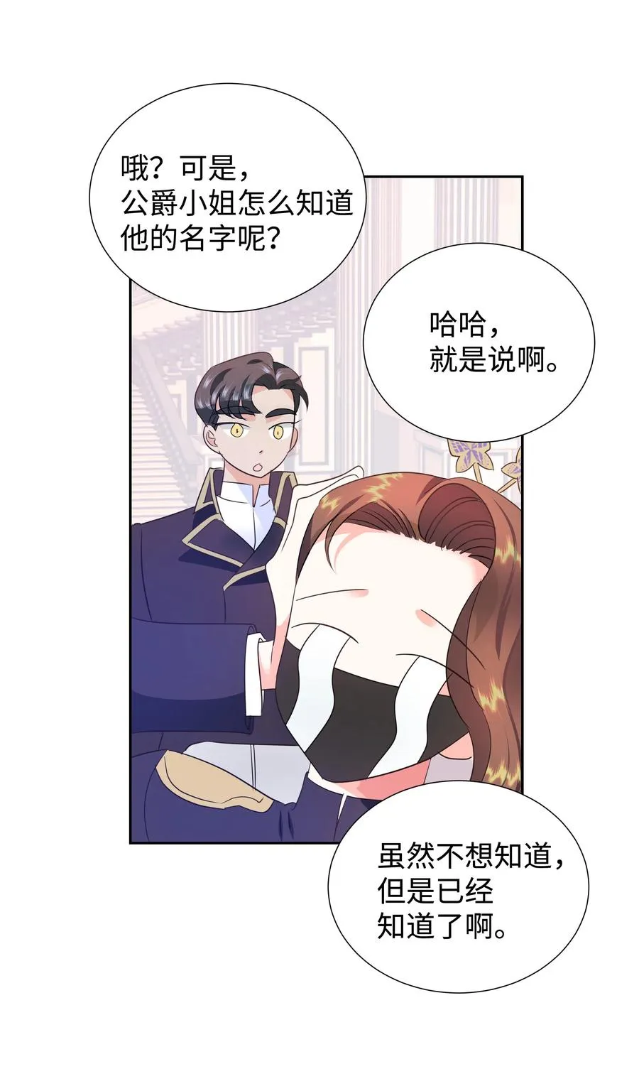 28 无法接受的事实 第53页