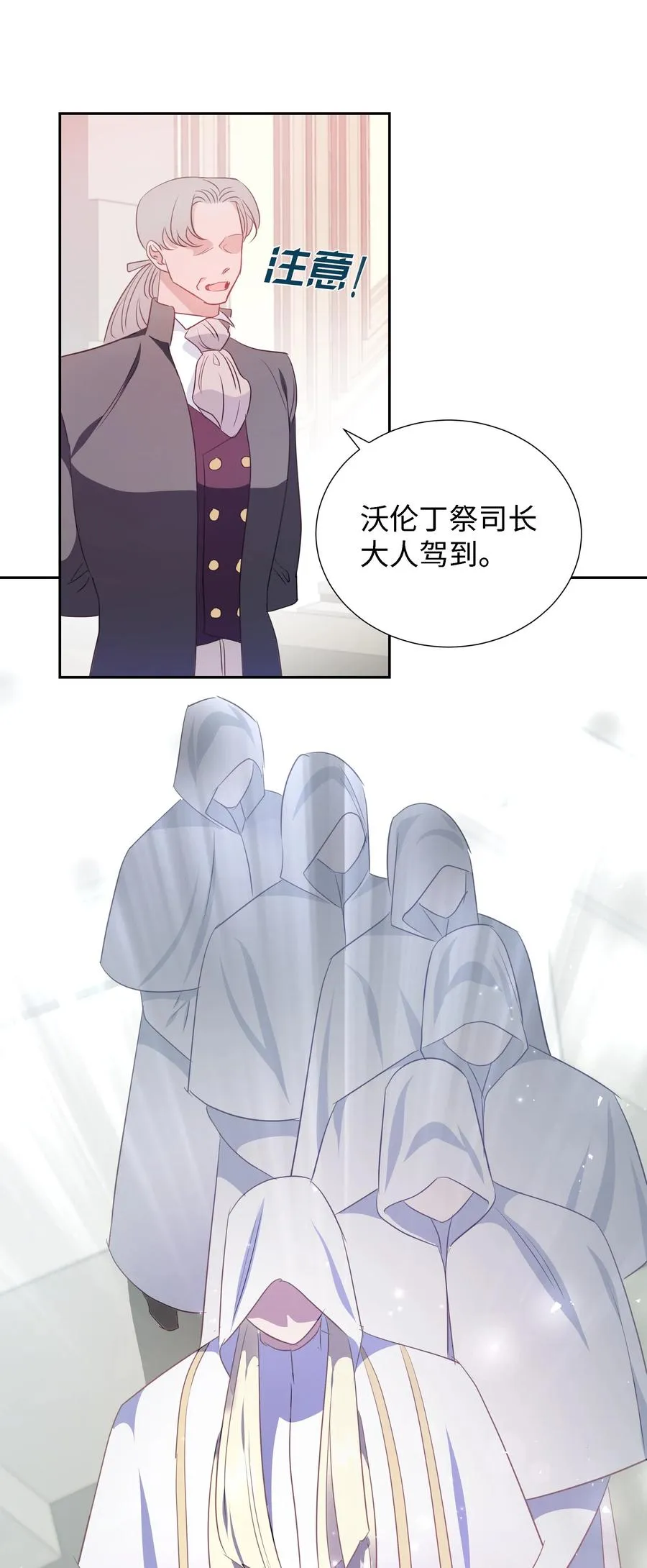 29 耀眼的祭司长 第5页