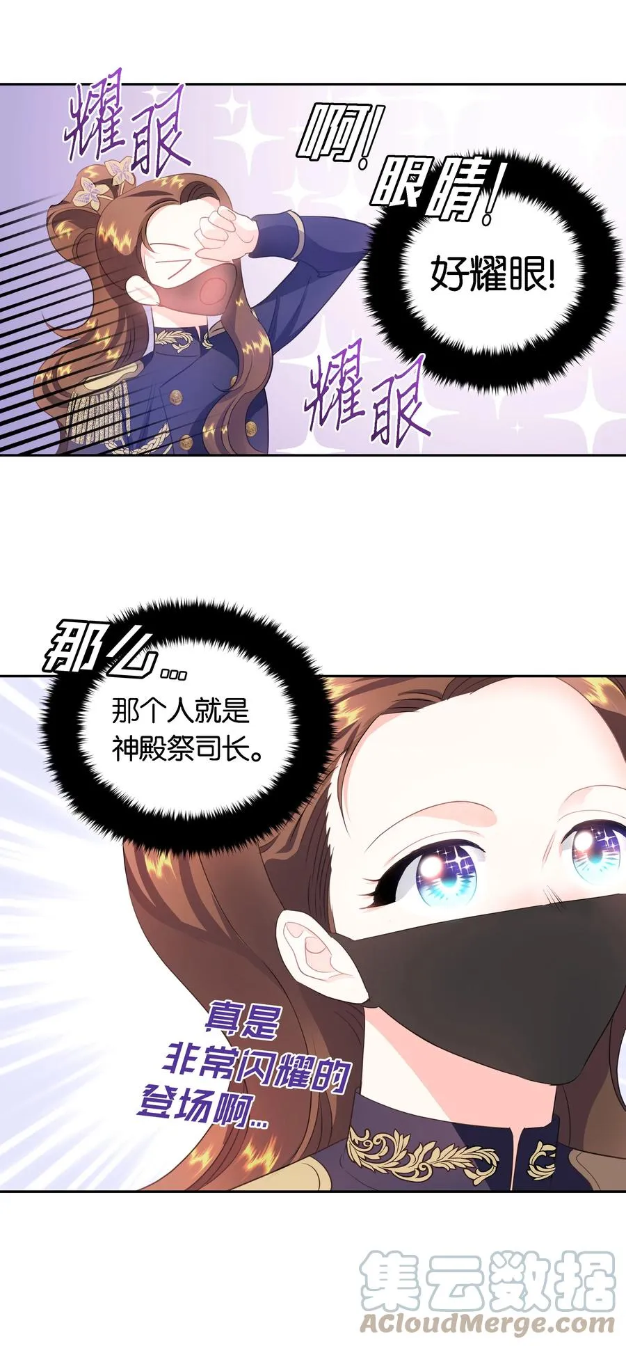 29 耀眼的祭司长 第7页