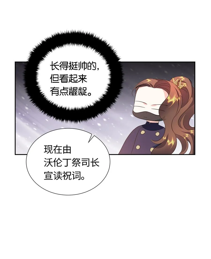29 耀眼的祭司长 第11页
