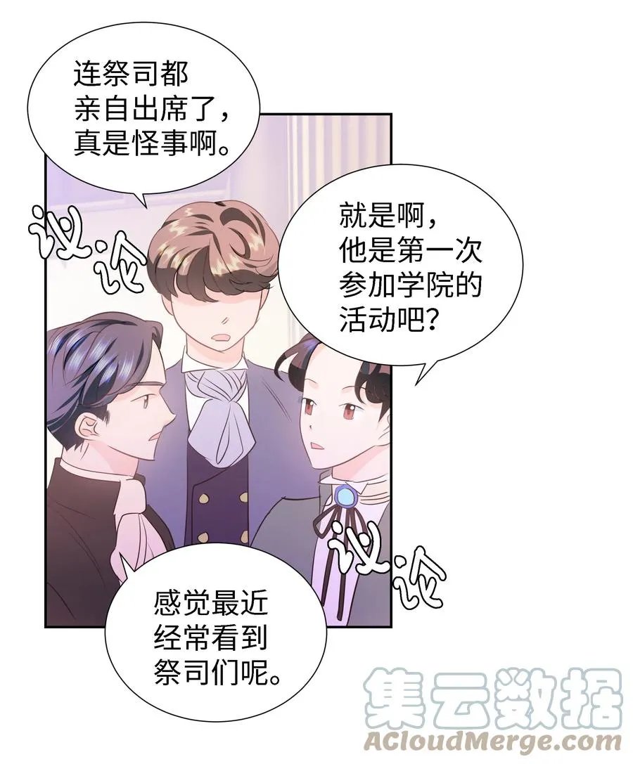 29 耀眼的祭司长 第13页
