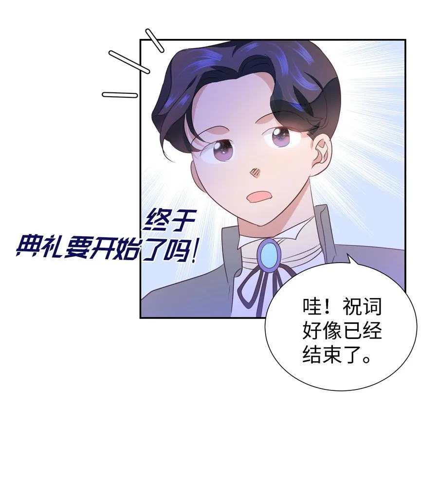 29 耀眼的祭司长 第14页