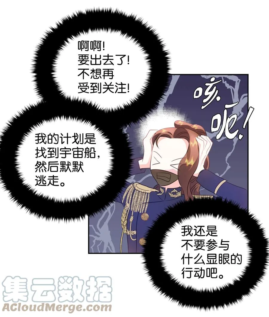 29 耀眼的祭司长 第16页