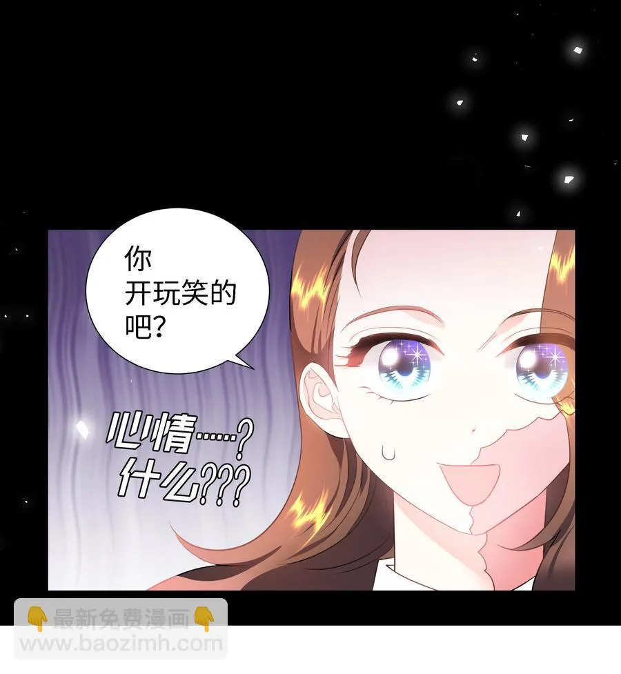 29 耀眼的祭司长 第48页
