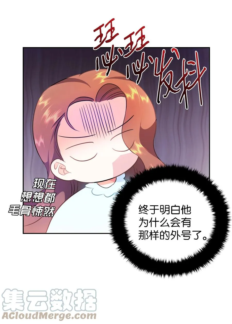 29 耀眼的祭司长 第52页