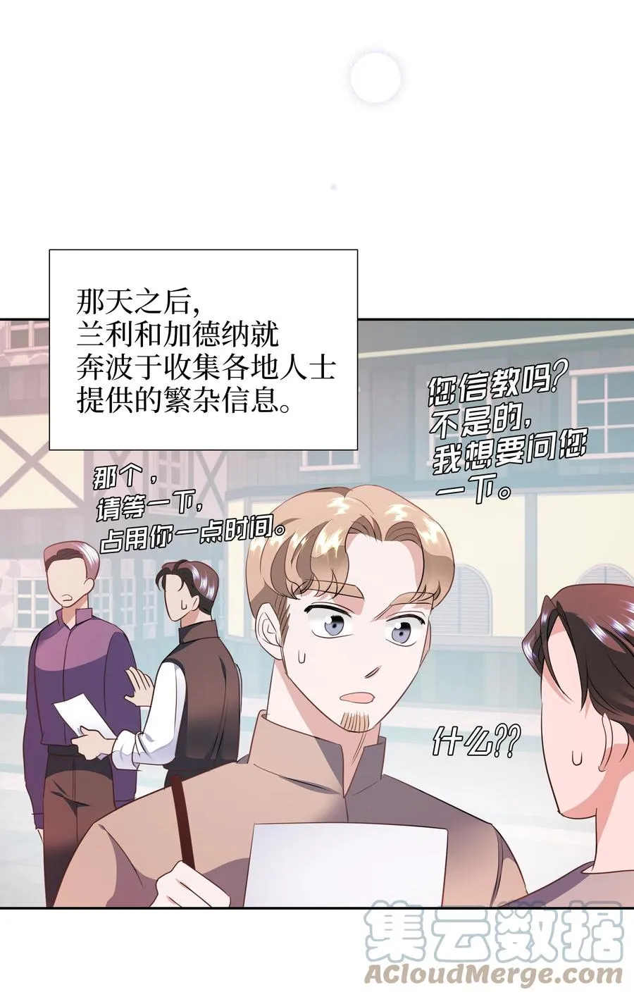 30 北部的奇特光柱 第10页