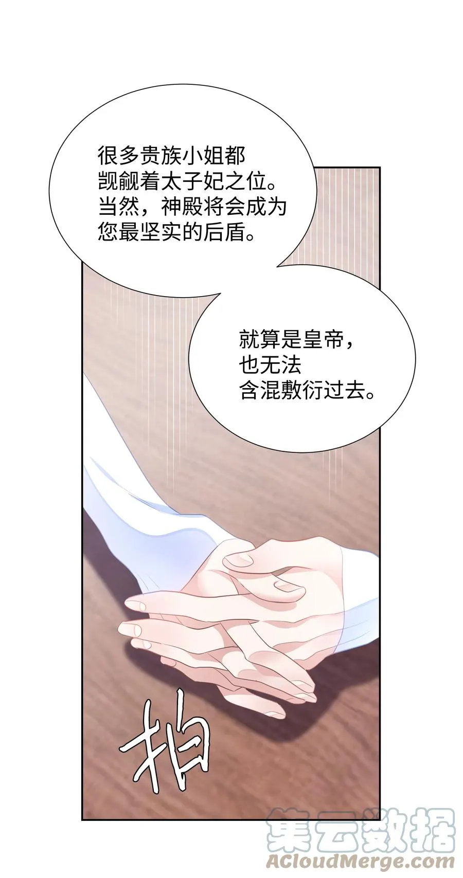 32 被收购的死亡之谷 第16页
